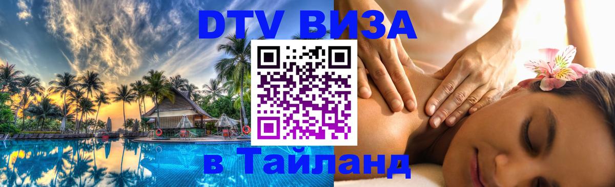 Стоимость и условия DTV визы — оформление в Таиланд под ключ - Мале 05.10.2025 Стоимость и условия DTV визы — оформление в Таиланд под ключ - Мале 05.10.2025